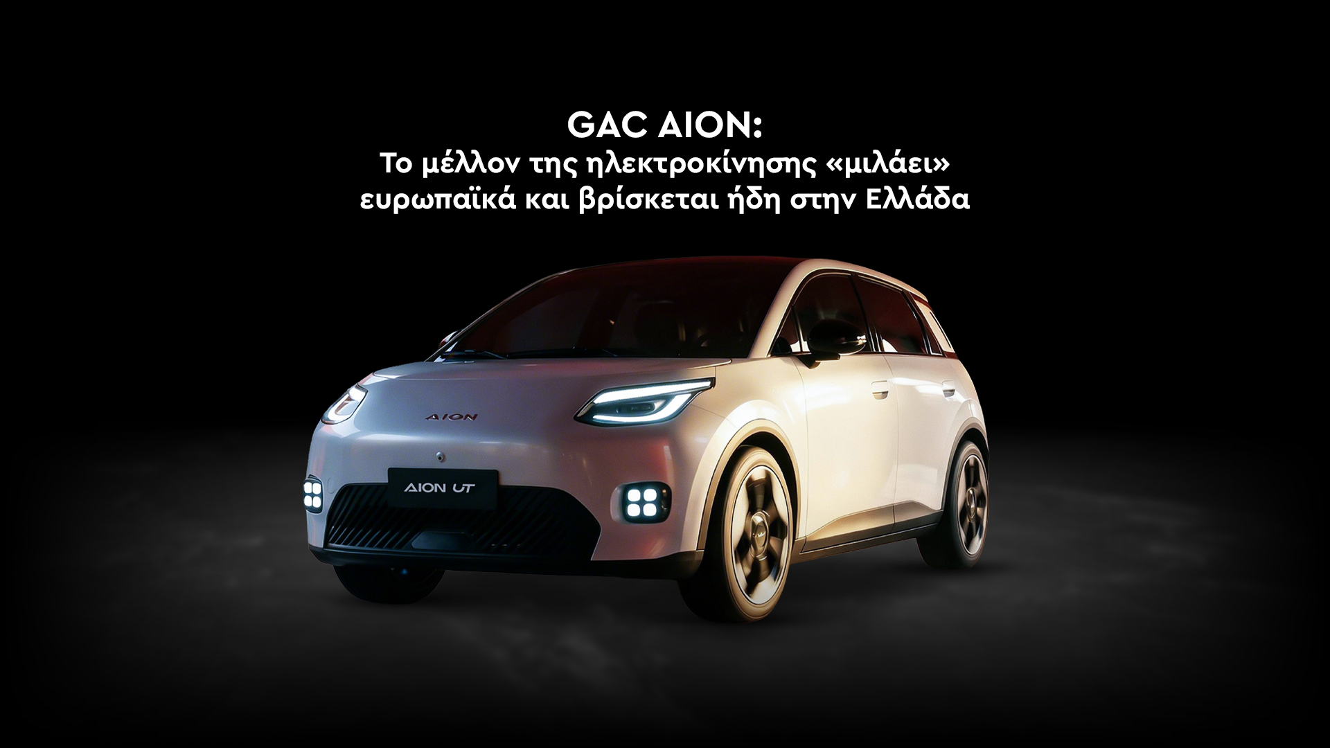 GAC AION