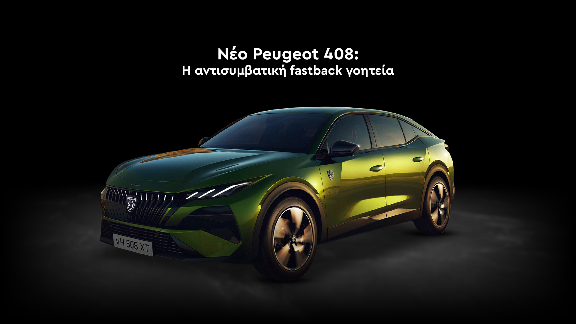 Νέο Peugeot 408